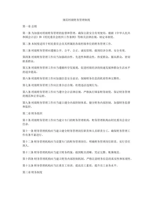 规范村级财务管理制度