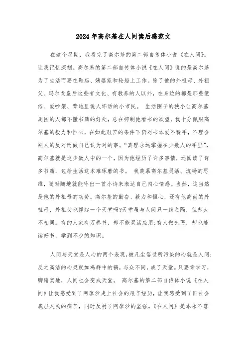 2024年高尔基在人间读后感范文(三篇)