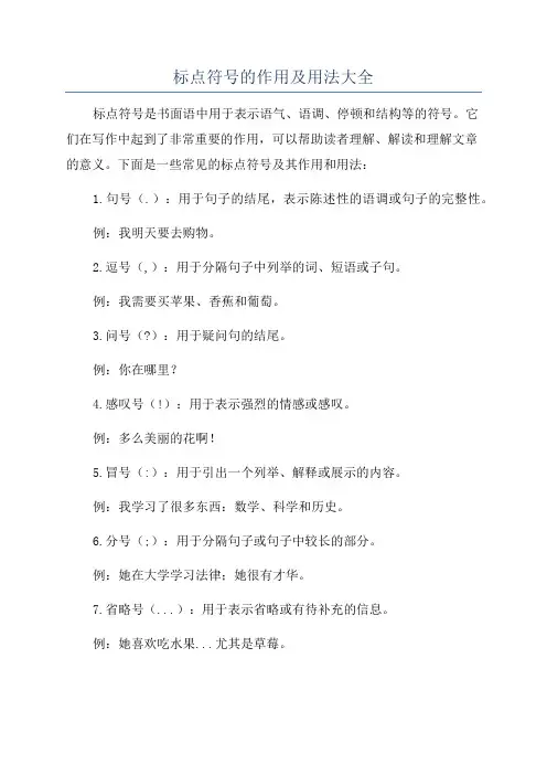 标点符号的作用及用法大全