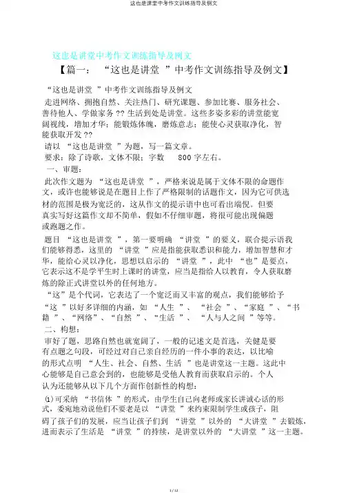 这也是课堂中考作文训练指导及例文