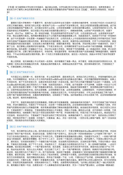 房地产销售实习日志【五篇】