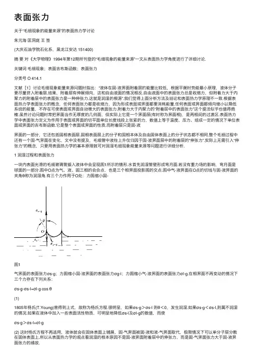 表面张力——精选推荐