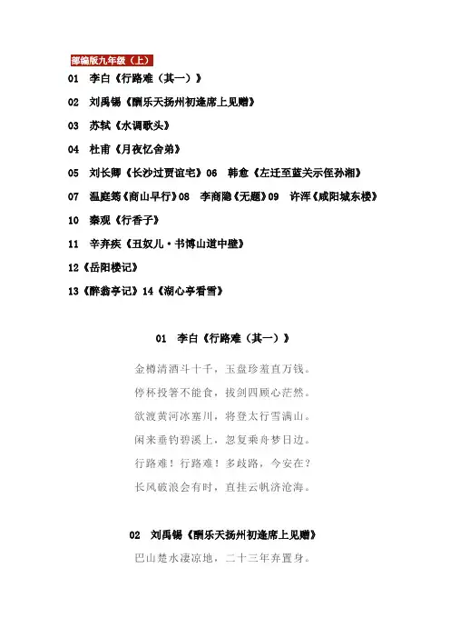 初三必背古诗文和文言文