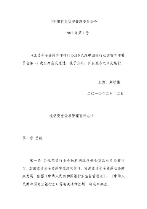 1.流动资金贷款管理暂行办法