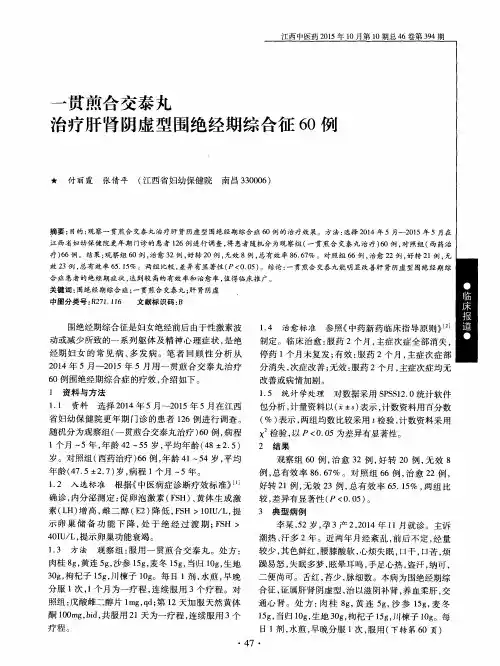 一贯煎合交泰丸治疗肝肾阴虚型围绝经期综合征60例
