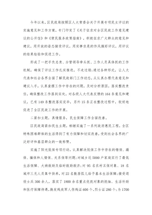 关于区民政局工作情况的调研报告