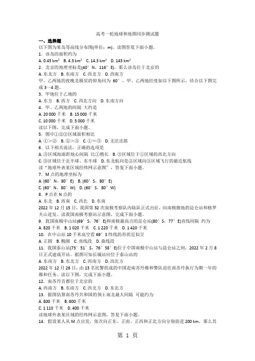 高考一轮地球和地图同步测试题