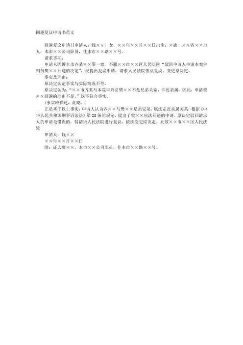回避复议申请书范文