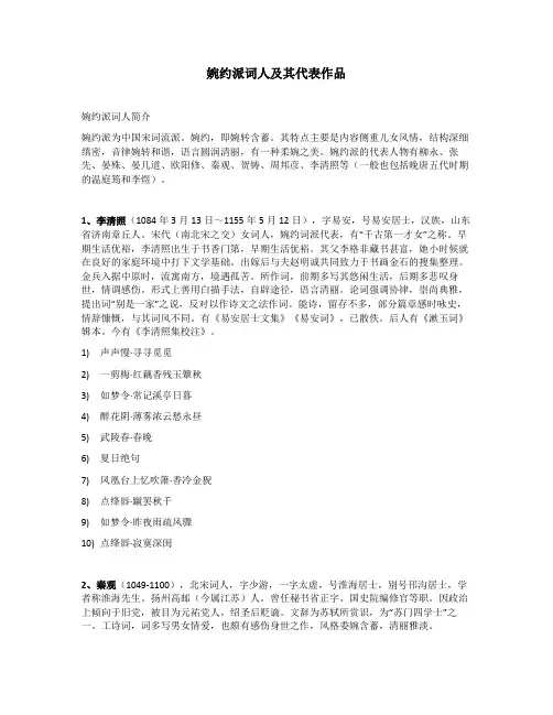 婉约派词人及其代表作品