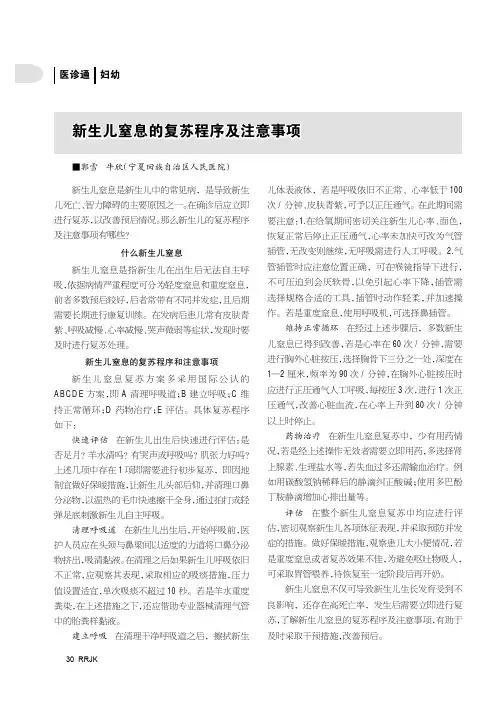 新生儿窒息的复苏程序及注意事项