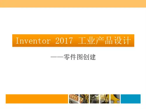 Inventor工业产品设计 3-Inventor零件图创建