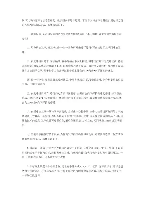 网球发球练习法