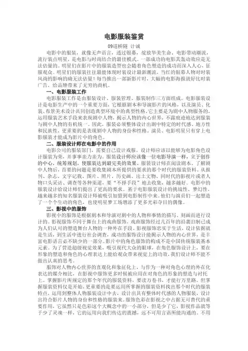 影视服装鉴赏