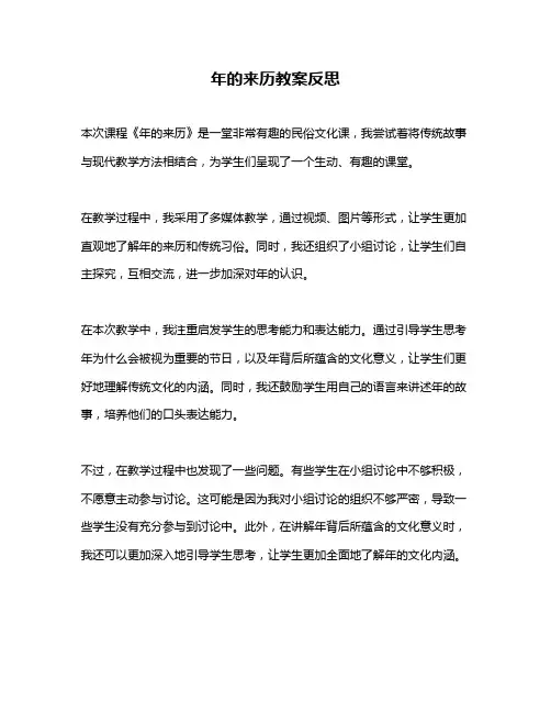 年的来历教案反思