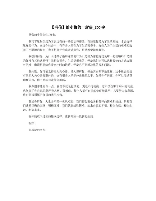 【书信】给小偷的一封信_200字