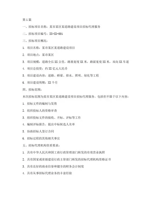 招标代理公司的招标文件(3篇)