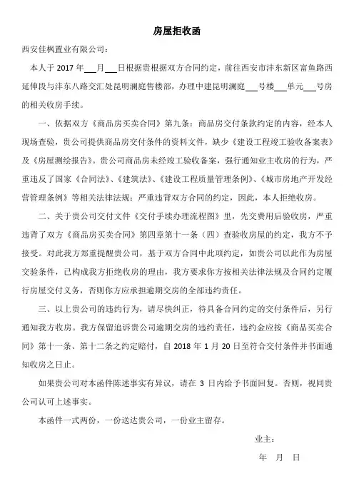 房屋拒收函