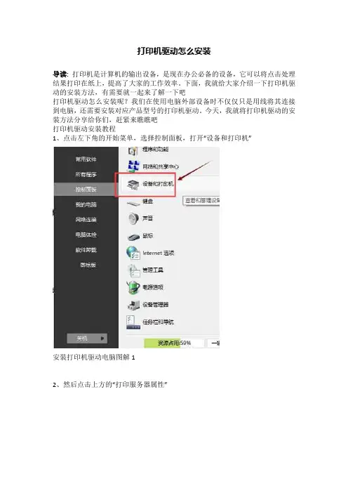 打印机驱动怎么安装