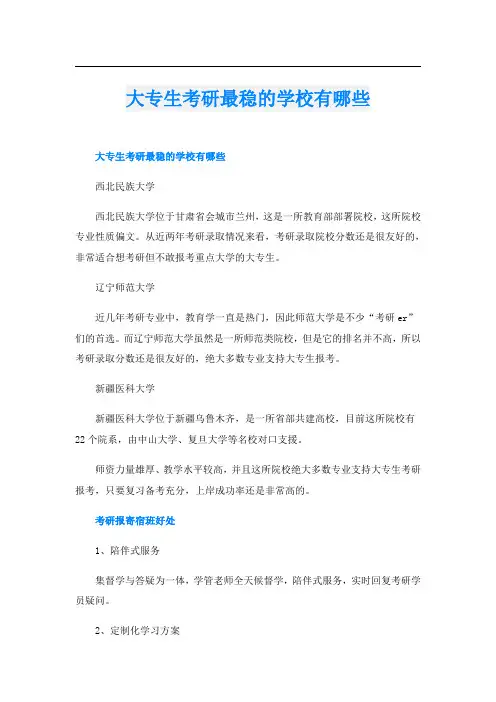 大专生考研最稳的学校有哪些