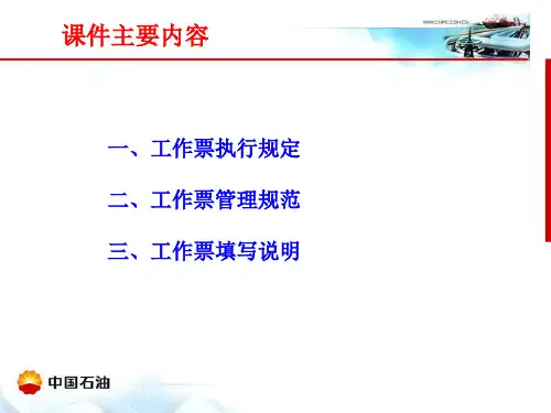 电力线路中第一种工作票