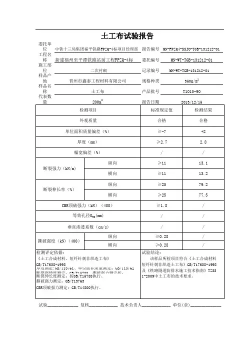 土工布报告