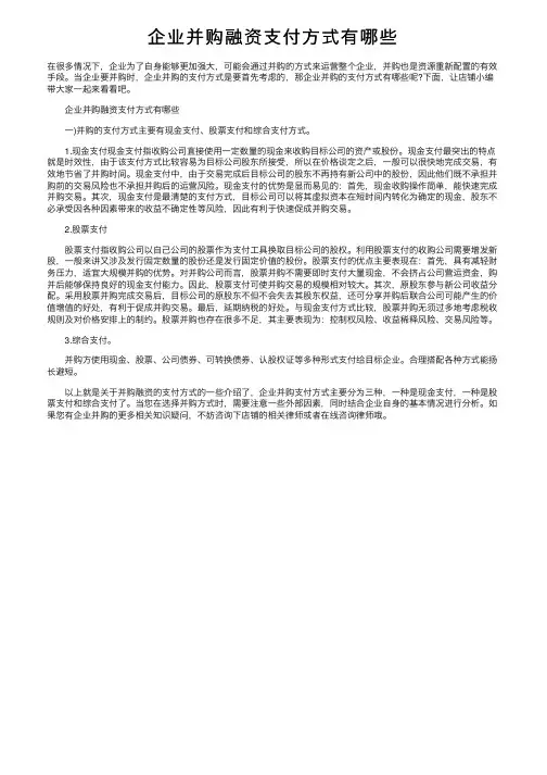 企业并购融资支付方式有哪些