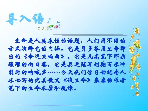 谈生命ppt-冰心
