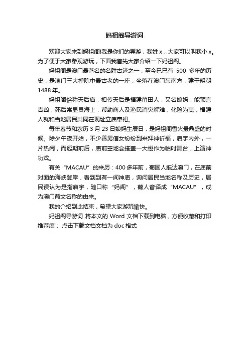 妈祖阁导游词