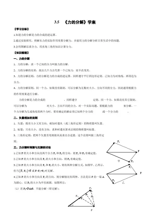 [学案+答案]人教版 必修一第三章 第五节《力的分解》学案+答案正式版