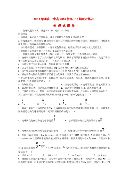 重庆市重庆一中高一物理4月月考