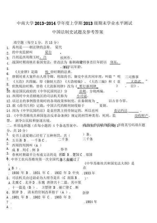 中南大学中国法制史试题及参考答案