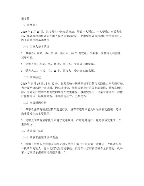 法律交通案例分析题(3篇)