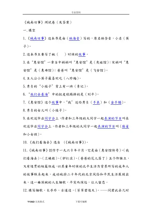 城南旧事__阅读题及答案解析最新