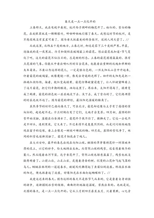 春天是一点一点化开的  答案
