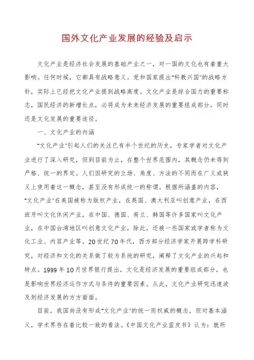 国外文化产业发展的经验及启示