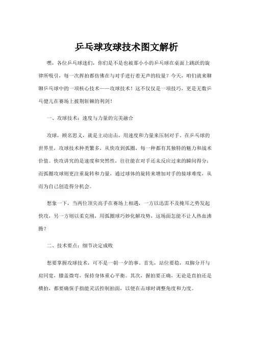 【乒乓球】乒乓球攻球技术图文解析
