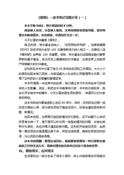 《原则》—读书笔记导图分享（一）