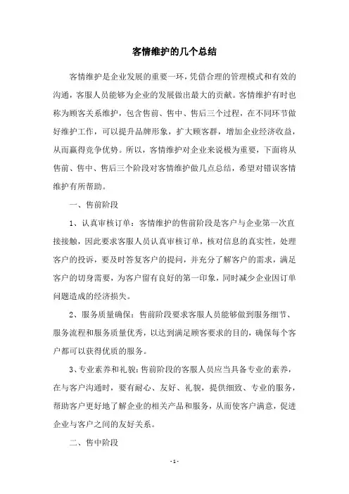 客情维护的几个总结