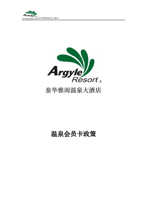 东湖蓝山温泉会员卡