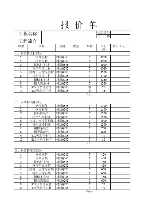 钢结构工程报价清单