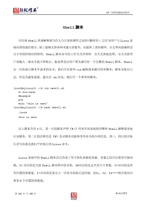 linux笔记Shell脚本
