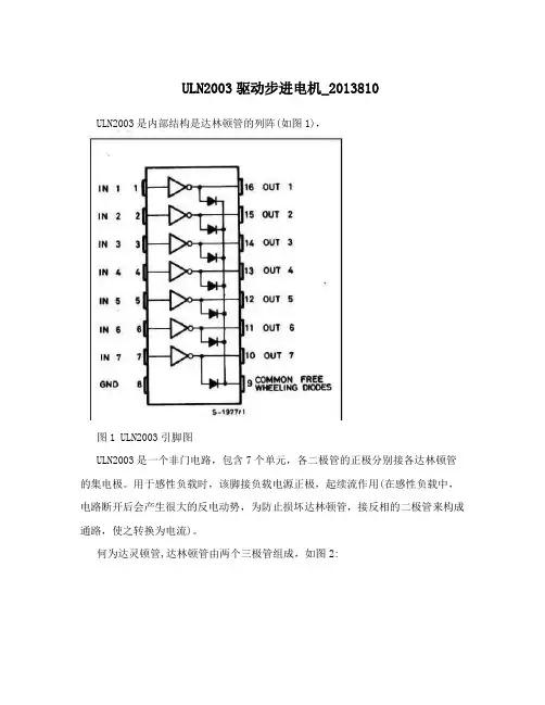 ULN2003驱动步进电机_2013810