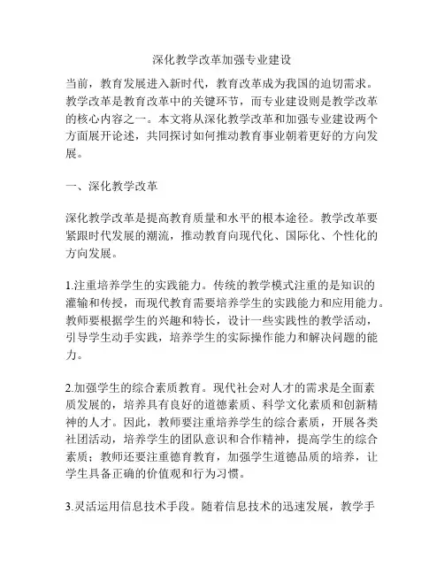 深化教学改革加强专业建设