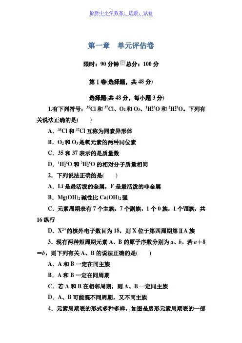 人教版高中化学必修二第一章物质结构 元素周期律 单元评估卷含解析