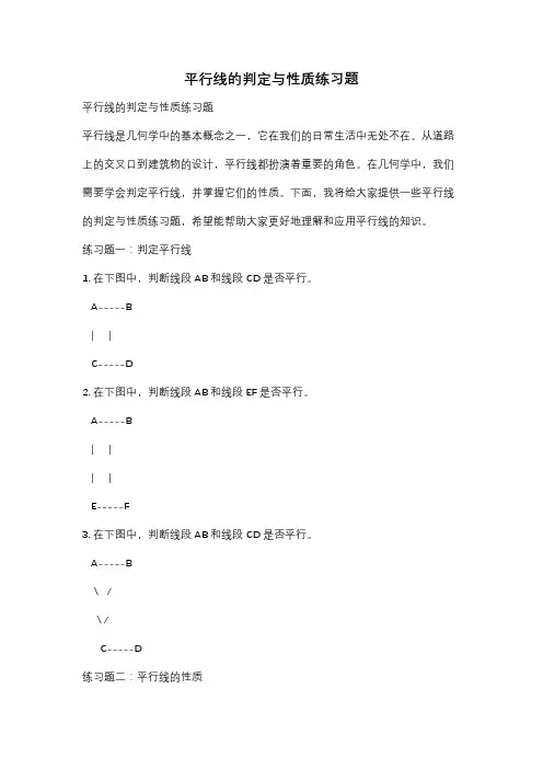 平行线的判定与性质练习题