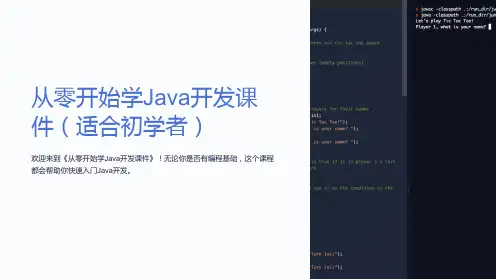 从零开始学Java开发课件(适合初学者)
