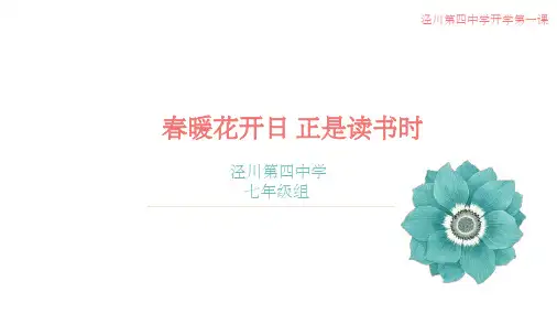 2020开学第一课(疫情防控班会)1ppt课件
