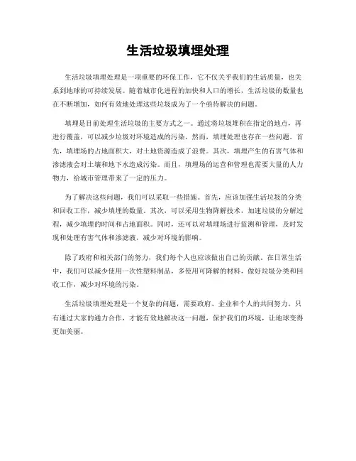 生活垃圾填埋处理