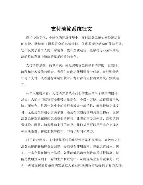 支付清算系统征文