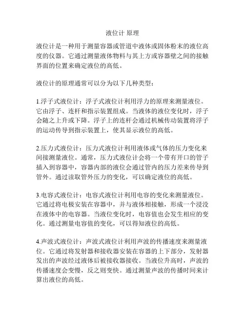 液位计 原理